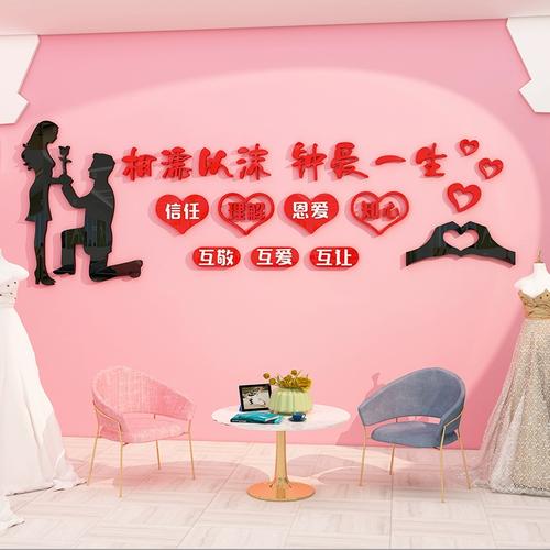 婚介所墻貼裝飾婚慶店婚姻背景墻布置婚戀公司文化墻3d立體亞克力