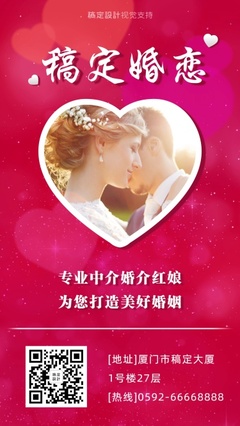 紅娘相親機構宣傳會員招募引流