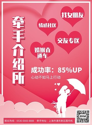 婚姻介紹圖片-婚姻介紹模板圖片在線制作-圖司機