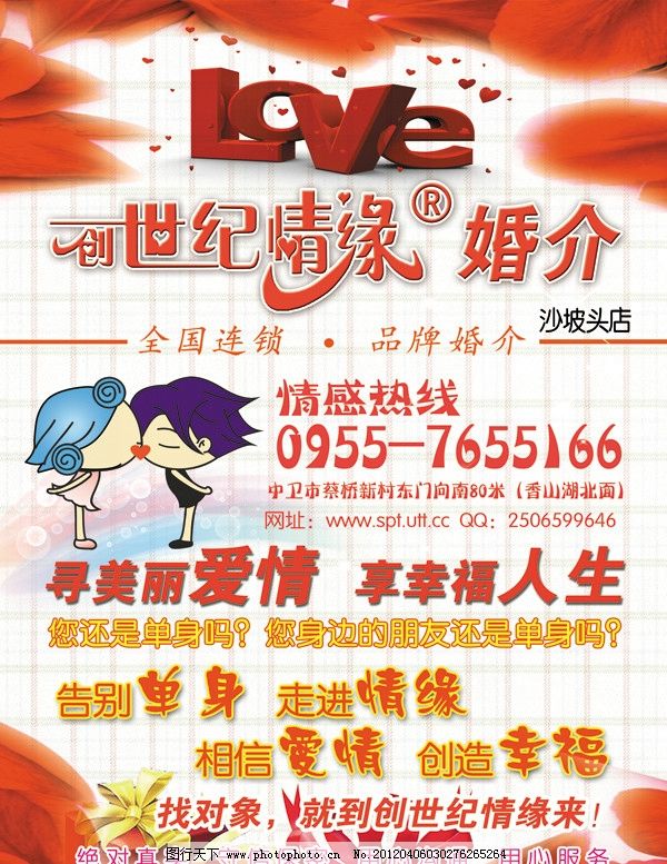 世紀情緣婚介圖片,中介 幸福 人生 愛情 廣告設計模板-