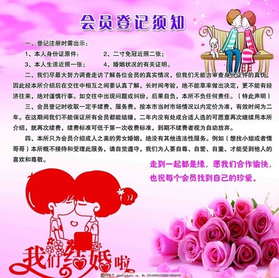 婚介 介紹所 婚姻 登記