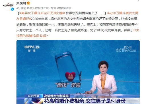 傻眼 女子在婚介所花20萬找的 優質單身男士 ,拍婚紗照前卻消失了 還有人花了100萬...真相令人憤怒