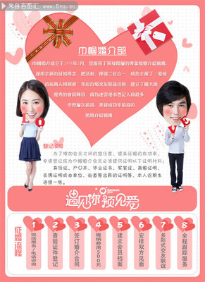婚介中心宣傳海報