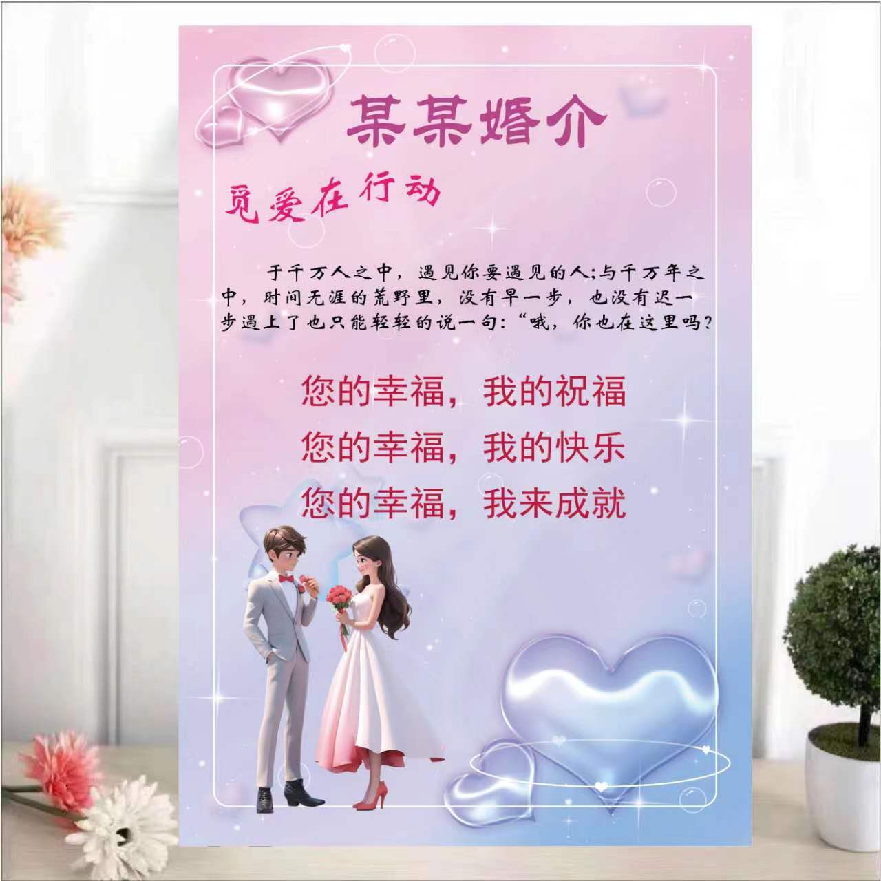 婚姻介紹所婚介所宣傳單海報展板墻貼紙紅娘海報掛圖婚介廣告宣傳